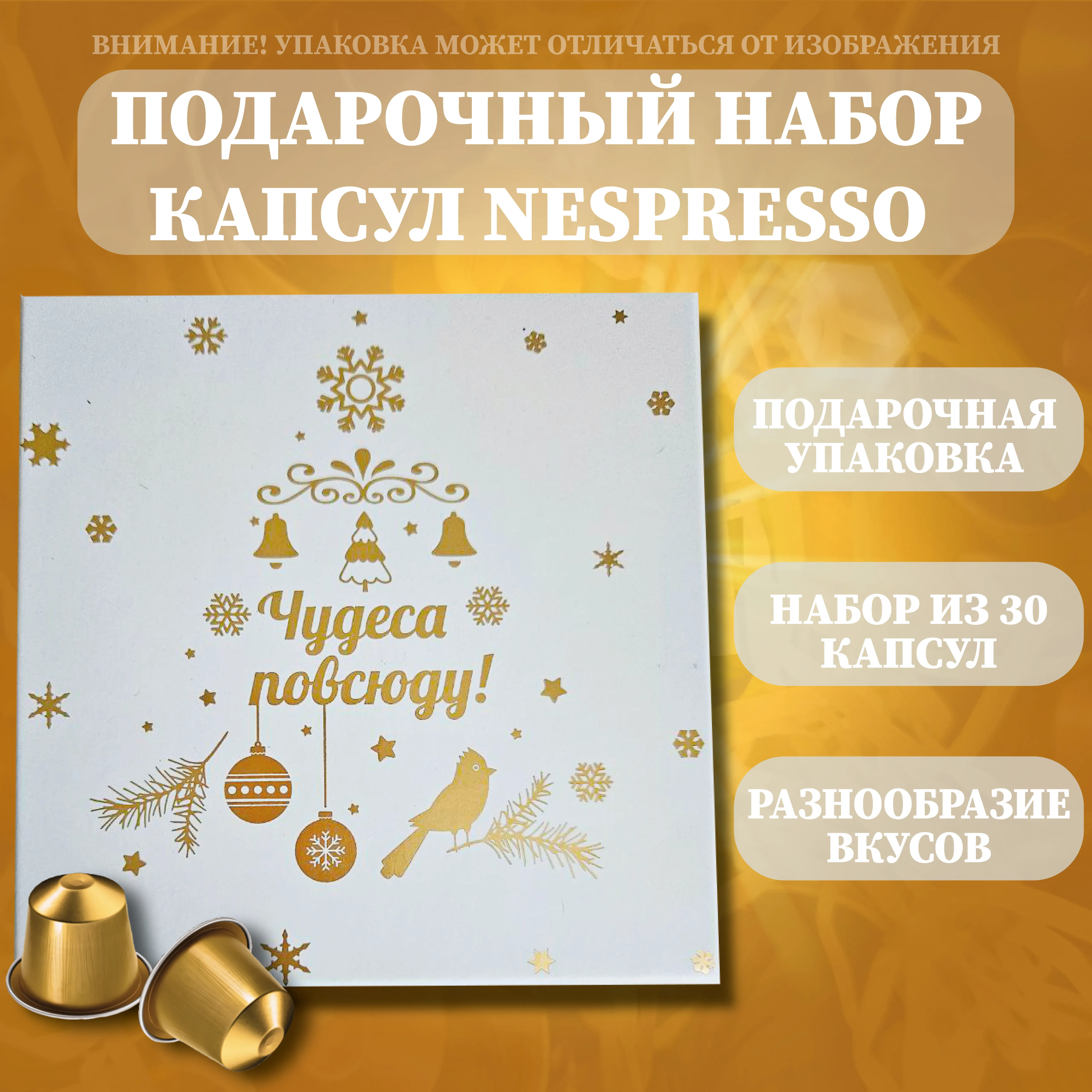 Подарочный набор капсул Nespresso